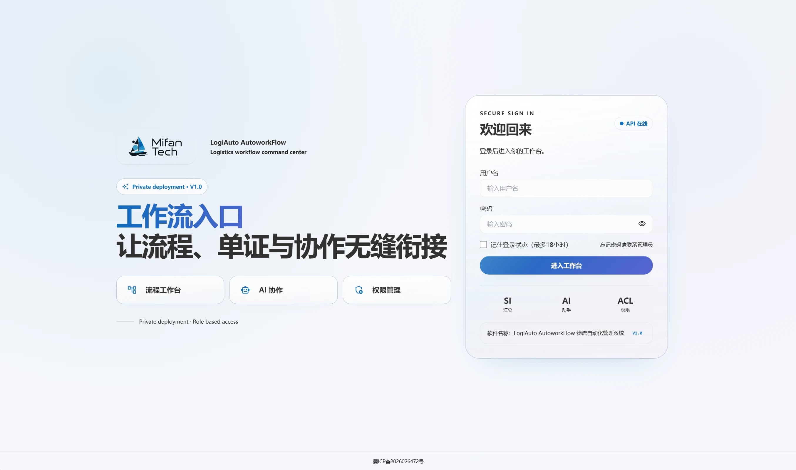 LogiAuto AutoWorkflow homepage with workflow entry points and secure sign-in panel